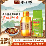 胡姬花食用油古法花生油 物理一级压榨 古法小榨花生油158ml+清香稻500g