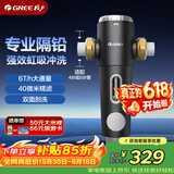 格力（GREE）【价保618】前置过滤器水霸王净水器家用6T/H大通量40微米精滤自来水中央滤水器 终身免换芯W12