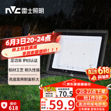 雷士（NVC）LED投光灯户外庭院工厂园林灯露营灯 IP65防水等级50W-6500K白光