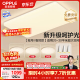 欧普照明（OPPLE）吸顶灯客厅大灯智能现代奶油风LED照明护眼灯具灯饰套餐1包安装