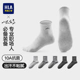海澜之家【山不在高】袜子男士中筒棉质抗菌消臭迷迭香商务休闲中长袜5双