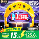 皇驰 车位地锁车位锁智能遥控停车桩加厚防撞停车位占位锁锂电池续航