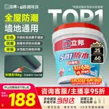 立邦【价低头部主播9折】防水涂料厨房阳台防水浆料快涂宝五合一 18KG