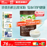 英氏米粉维C加铁宝宝婴儿营养米糊强化铁儿童食品辅食粥6-12个月 【有机】五常大米维D加钙草莓苹果