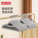 JEKO&JEKO植绒衣架无痕晾衣架衣服架衣撑衣挂衣架子挂衣架衣柜衣架浅灰10只