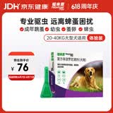 福来恩（FRONTLINE）狗狗进口驱虫药大型犬去跳蚤蜱虫滴剂原研药2.68ml单粒体验装