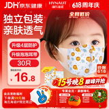 海氏海诺一次性使用儿童口罩3-6岁独立包装30只 3D立体夏季薄款小孩口罩