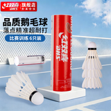 红双喜羽毛球鹅毛6只装耐打自营飞行稳定训练比赛娱乐用耐羽毛球402A