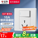 公牛（BULL） 公牛开关插座/暗装/电源开关/USB插座/网络插座/G07象牙白 三孔16A空调插座带开关