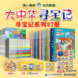大中华寻宝记全套正版33册 泉州 寻宝记大中华寻宝系列 非最新 一整套79册 36册34册32册中华寻宝记 宁夏新疆黑龙江甘肃吉林秦朝 中国寻宝记 神兽发电站 神兽小剧场神兽图鉴 恐龙世界 神兽在哪里
