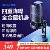 BOYA博雅K3麦克风电脑直播桌面麦克风游戏电竞台式主播K歌外接专业配音声卡桌面语音USB降噪 【性价比】K3桌面款