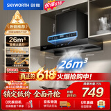 创维（Skyworth）【保价618】抽吸排油烟机家用欧式顶吸T型变频吸力上门安装以旧换新免拆洗挥手智控自清洗Y1H PRO