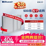布鲁雅尔Blueair空气净化器过滤网滤芯 粒子滤网适用503/510B/550E/580i/603【配件】礼品