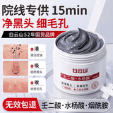白云山去黑头撕拉面膜壬二酸清洁泥膜水杨酸鼻膜收缩毛孔深层清洁男士女