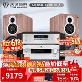 天逸（Winner）AD-86D合并式HIFI解码功放机发烧级立体声高保真HIFI组合蓝牙功放机 套餐2：搭配TY30CD + 童笛C8