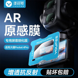 漾菲斯适用大疆Pocket4pro屏幕膜钢化膜AR增透膜dji osmo4p相机防反光高清防爆配件保护膜