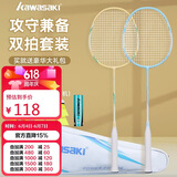 川崎（KAWASAKI）羽毛球拍超轻碳素中杆对拍KD-1pro蓝黄（已穿线+6球+手胶+拍包）