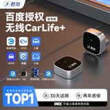 君用百度无线CarLife适用oppo荣耀vivo小米三星安卓车载互联盒【M6】