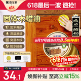 嘉宝莉固体木蜡油清漆实木蜂蜡抛光打蜡红木保养专用蜡地板家具蜡200ml