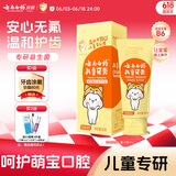云南白药3-6岁儿童牙膏益生菌无氟温和清洁乳牙低泡清洁口腔香橙味60g