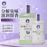 雪貂留香 氨基酸配方宠物狗狗祛味留香雪纳瑞专用洗护套装