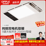 欧普照明（OPPLE）风暖浴霸照明排气一体集成吊顶浴室取暖风双核超薄 F1202
