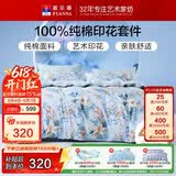 富安娜床上四件套纯棉床单被套 100%全棉套件单双人床品1.5米床家居馆