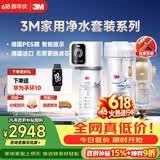 3M家用净水器0废水直饮智能矿物质2.2升大流量净水机SW20+3M 家用前置净水器BFS3-40GL全屋净水套装