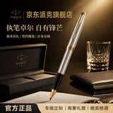 派克（PARKER）高端签字笔 高档商务送礼生日礼物轻奢礼品 卓尔钢杆金夹宝珠笔