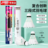 红双喜DHS羽毛球12只装耐打比赛用球软木球头稳定飞行TR410