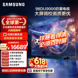 三星电视【价保618】 98DU9000 98英寸 AI巨幕电视 超薄4K无开机广告大屏影院 UA98DU9000JXXZ