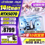 华硕（ASUS）全家桶英特尔酷睿14代i5/i7组装台式机电脑主机5060独显游戏电竞商用办公设计水冷整机全家桶全套 七：15代酷睿U5 225F丨5060Ti丨1TB 华硕单主机【赠五年质保】