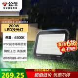 公牛（BULL）LED投光灯户外庭院工厂园林灯露营灯 IP65防水等级200W-6500K白光
