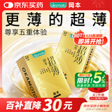 冈本（OKAMOTO）避孕套 安全套鎏金礼盒22片*2 加激薄5片共49片裸感超薄计生用品