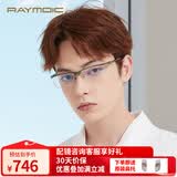 雷蒙迪克（RAYMDIC）光学眼镜框架男纯钛眼镜框近视眼镜男轻商务眉线半框可配镜R6006 拉丝枪色（单买镜框）
