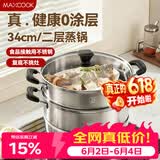 美厨（MAXCOOK）二层蒸锅34cm 不锈钢复底蒸锅 燃气灶电磁炉通用 适合2-8人