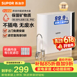 苏泊尔（SUPOR）净水器家用超滤机滤水器厨下式自来水净化器矿物质净水器水龙头前置过滤器净水机DU2U3