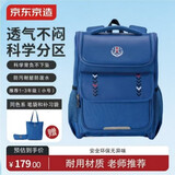 京东京造达尔文系列书包小学生1-3年级儿童书包双肩包 小号天空蓝