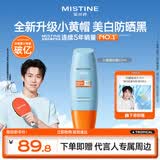 Mistine【王楚钦同款】蜜丝婷防晒霜小黄帽面部水感养肤防60mlspf50+