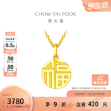 周大福 福字圆牌万字福牌黄金吊坠(工费:120计价)EOF1684 生日礼物 足金 约2.95g