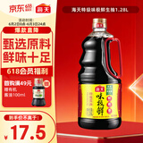 海天 生抽酱油味极鲜1.28L【特级酱油】味极鲜系列 炒菜凉拌点蘸