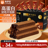 来伊份黑巧克力威化礼盒325g/25支高蛋白0蔗糖夹心饼干零食礼包礼品