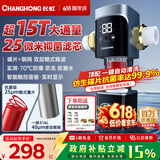 长虹（CHANGHONG）25微米抑菌双层精滤 15T前置过滤器 家用全屋中央净水机冲洗 仿生净水器水动力自动清洗刮洗大流量 【25微米抑菌滤芯/15T大通量】-自行安装