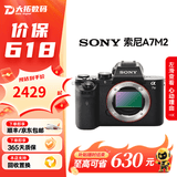 索尼相机a7m4 Alpha A7 A7M2 A7M3 全画幅4K高清视频直播摄像人像二手微单相机 99新索尼 A7M2 单机身 标配【无内存卡等配件，套餐更划算】 99新