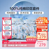 富安娜床上四件套纯棉床单被套 100%全棉套件双人加大床品1.8米床家居馆