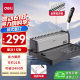 得力（deli）3872S  省力型胶圈/夹条装订机梳式装订机21孔可调文件档案标书打孔机/打孔器财务装订机 单次15张