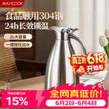 美厨（MAXCOOK）保温壶 304不锈钢真空热水瓶家用暖壶宿舍开水瓶2L本色银 MCH-478