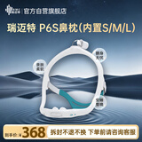 瑞迈特呼吸机原装鼻枕P6S无创家医用单双水平呼吸机通用通气面罩