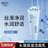 欧贝斯（obeis）洗面奶水凝保湿洁面乳120g清爽水润温和清洁男女敏感肌可用