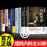 【官方正版】摆脱内耗黑洞+走出焦虑的陷阱 知音静心篇 知音静心卷 摆脱内耗黑洞书籍 对生命说是正版奥南朵 失传的倾听艺术 上岸战胜心理内耗 上岸战胜心里内耗 上岸通透 【一套买齐10册】摆脱内耗重塑自